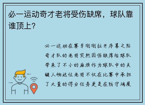 必一运动奇才老将受伤缺席，球队靠谁顶上？