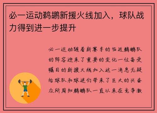 必一运动鹈鹕新援火线加入，球队战力得到进一步提升
