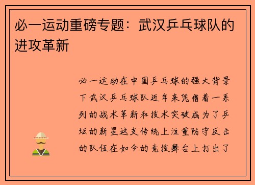 必一运动重磅专题：武汉乒乓球队的进攻革新