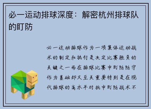 必一运动排球深度：解密杭州排球队的盯防
