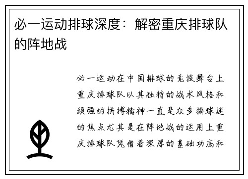 必一运动排球深度：解密重庆排球队的阵地战