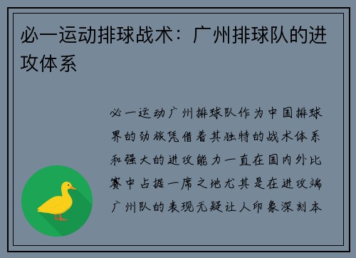 必一运动排球战术：广州排球队的进攻体系