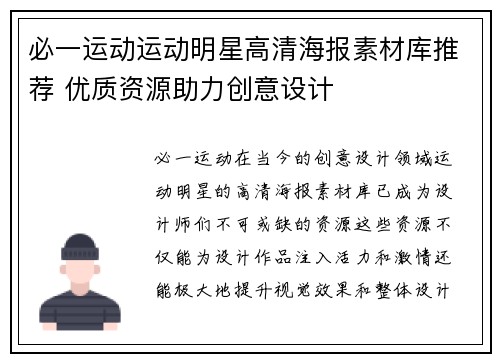 必一运动运动明星高清海报素材库推荐 优质资源助力创意设计